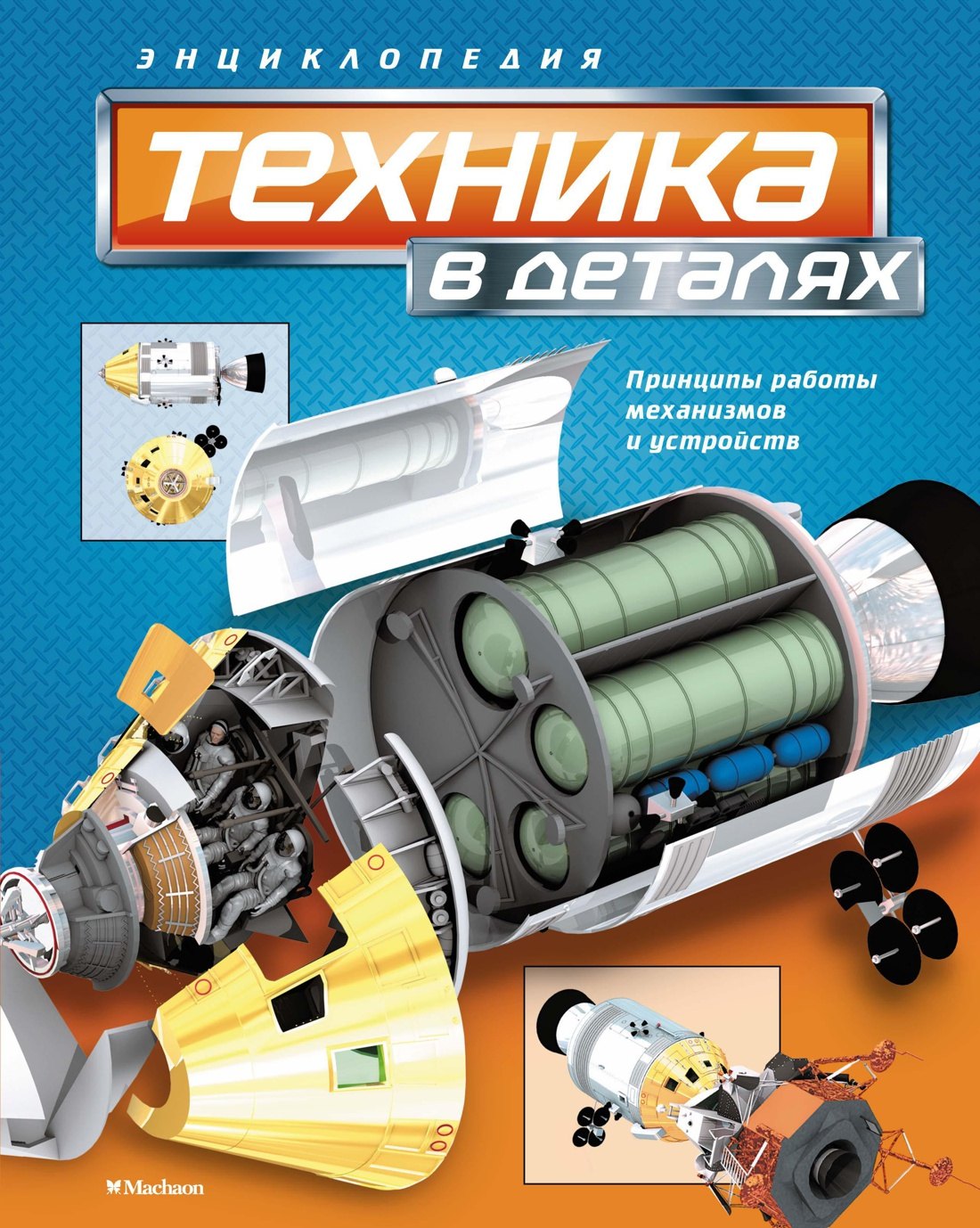 Техника в деталях 
Техника в деталях
