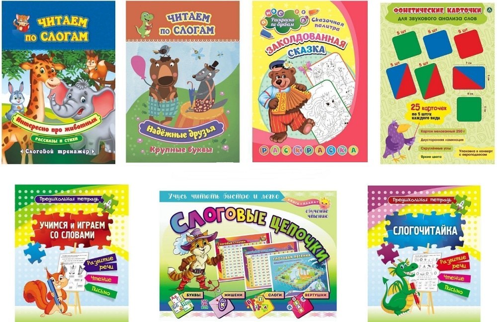 Комплект Учусь читать быстро и легко! 7 в 1 (Читаем по слогам. Раскраска. Предшкольная тетрадь. Фонетические карточки. Книга+плакат)
Комплект Учусь читать быстро и легко! 7 в 1 (Читаем по слогам. Раскраска. Предшкольная тетрадь. Фонетические карточки. Книга+плакат)