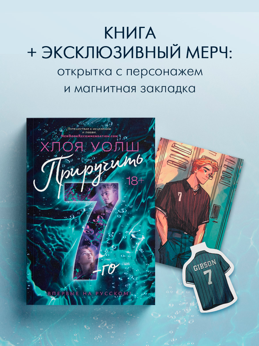 Приручить 7-го + эксклюзивный мерч