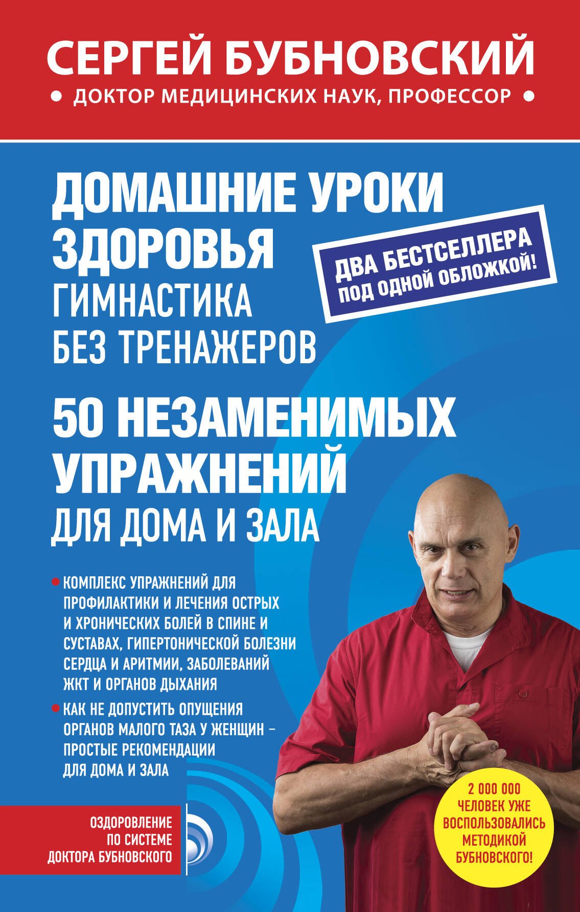 Домашние уроки здоровья. Гимнастика без тренажеров. 50 незаменимых упражнений для дома и зала
Домашние уроки здоровья. Гимнастика без тренажеров. 50 незаменимых упражнений для дома и зала
