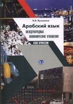 Английский язык для транспортных специальностей вузов. Том 2: Специализированный курс 2-е изд.
Английский язык для транспортных специальностей вузов. Том 2: Специализированный курс 2-е изд.