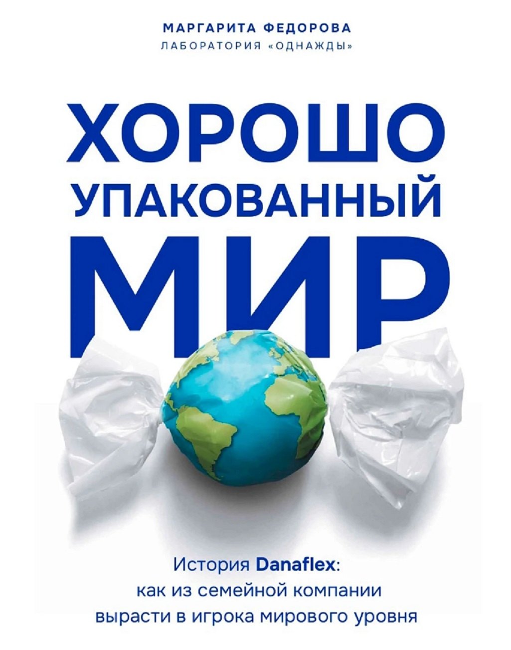 Хорошо упакованный мир. История Danaflex: как из семейной компании вырасти в игрока мирового уровня