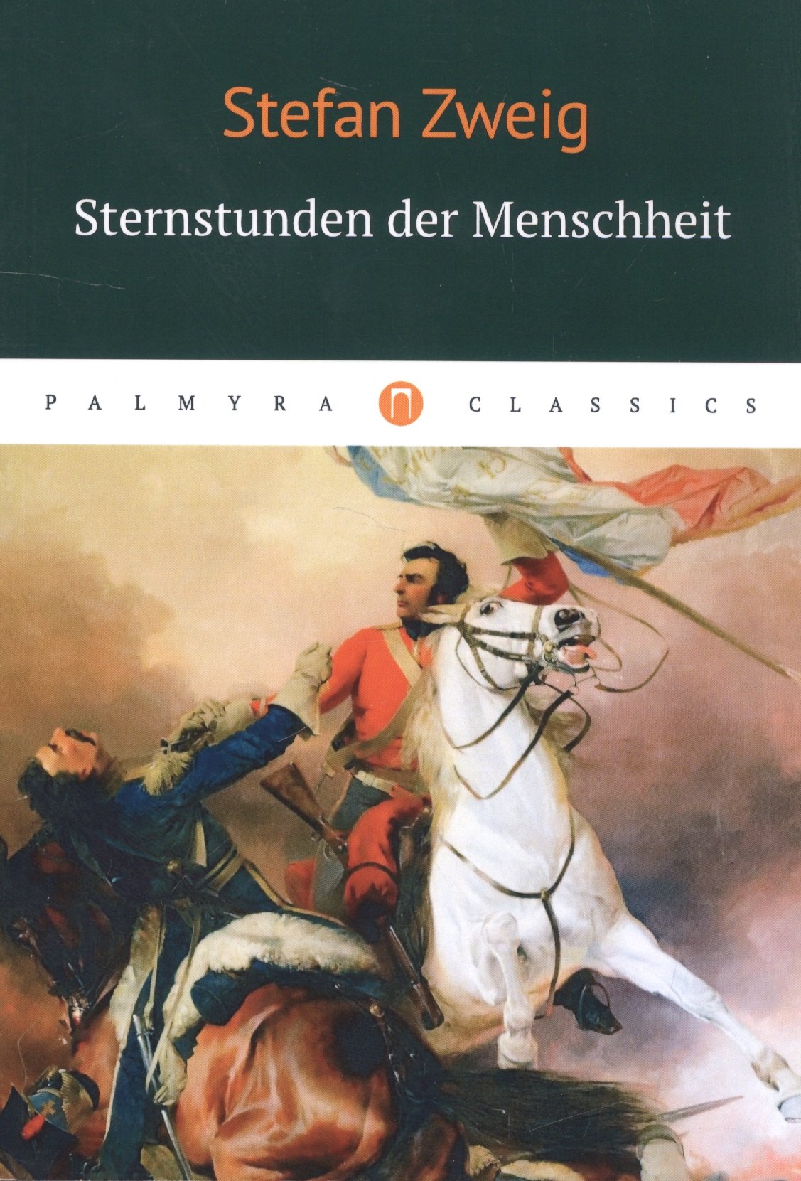 Sternstunden der Menschheit = Звездные часы человечества: новеллы на немецком языке
Sternstunden der Menschheit = Звездные часы человечества: новеллы на немецком языке