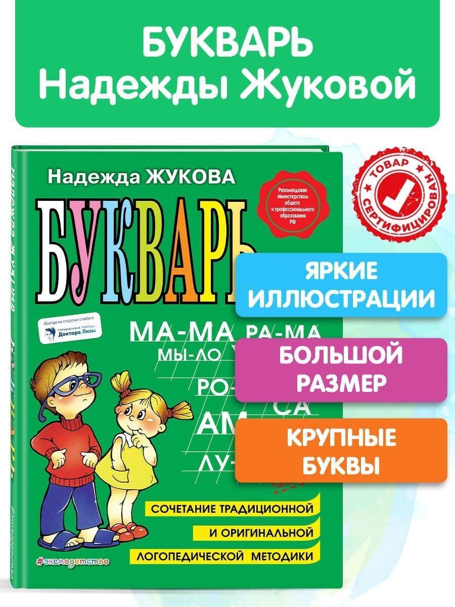 Букварь: Учебное пособие.
Букварь: Учебное пособие.