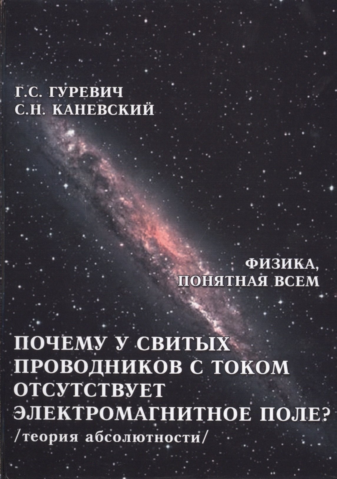 Почему у свитых проводников с током отсутствует электромагнитное поле Электромагнитное поле, магнитное поле, электирческое поле проводника с током. Импульсное поле витка с током и катушки (теория абсолютности)
Почему у свитых проводников с током отсутствует электромагнитное поле Электромагнитное поле, магнитное поле, электирческое поле проводника с током. Импульсное поле витка с током и катушки (теория абсолютности)