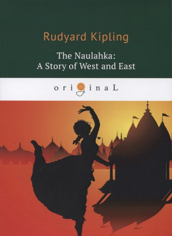 The Naulahka: A Story of West and East = Наулахка: История Запада и Востока: на английском языке
The Naulahka: A Story of West and East = Наулахка: История Запада и Востока: на английском языке