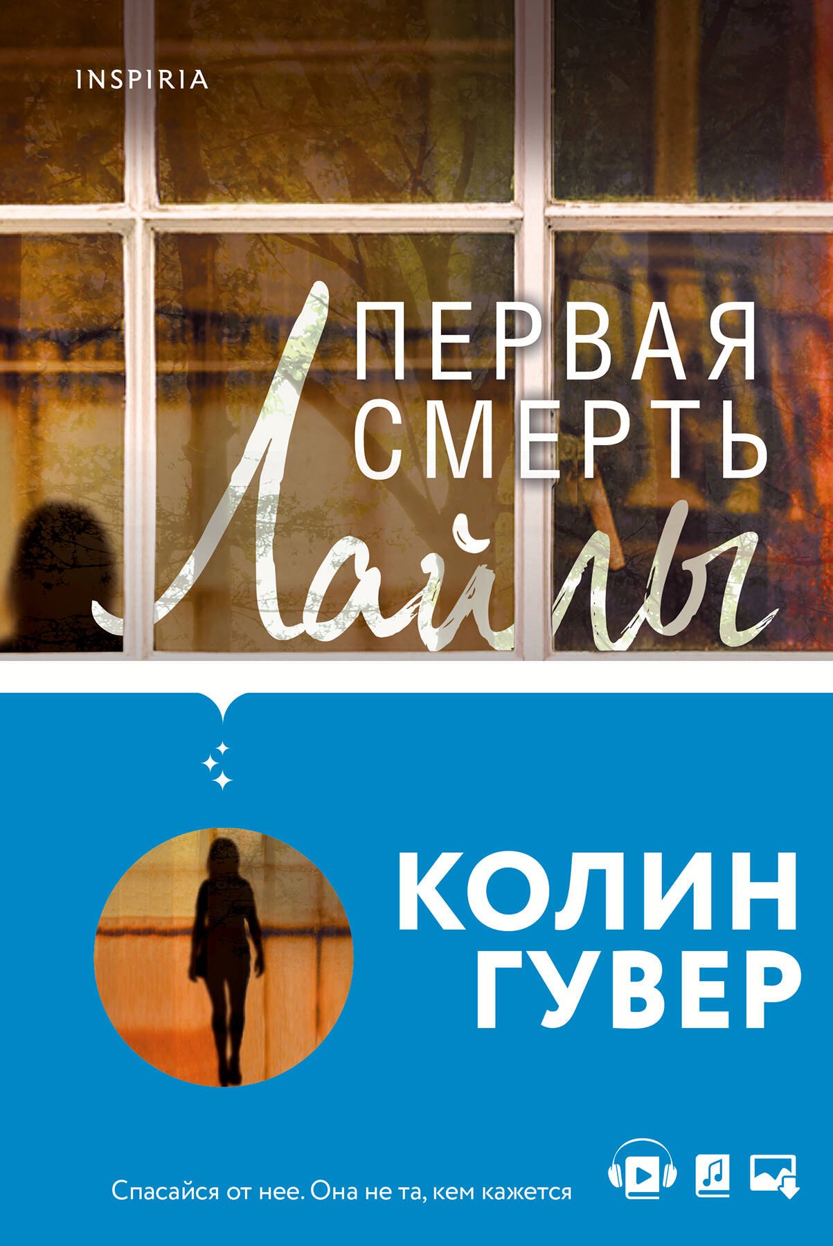 Романтический саспенс от Колин Гувер: Первая смерть Лайлы. Тайный дневник Верити (комплект из 2 книг)
Романтический саспенс от Колин Гувер: Первая смерть Лайлы. Тайный дневник Верити (комплект из 2 книг)