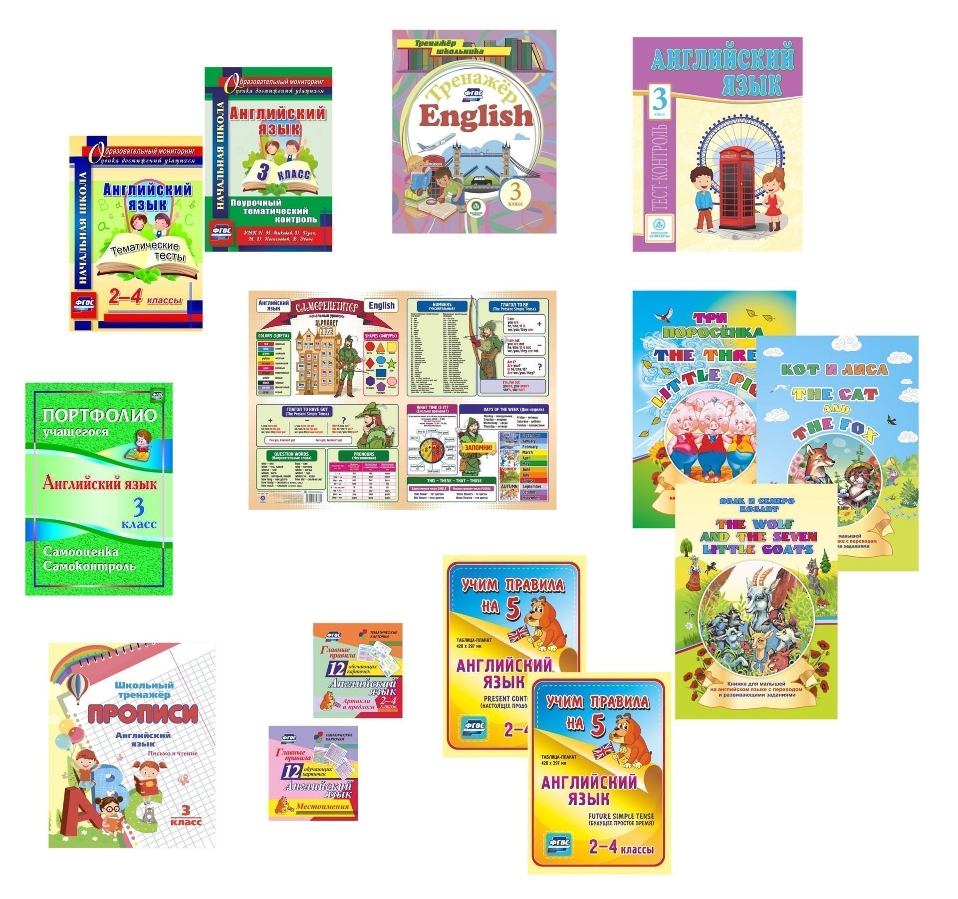 Набор для изучения английского языка "3 класс" (комплект из 14 книг)