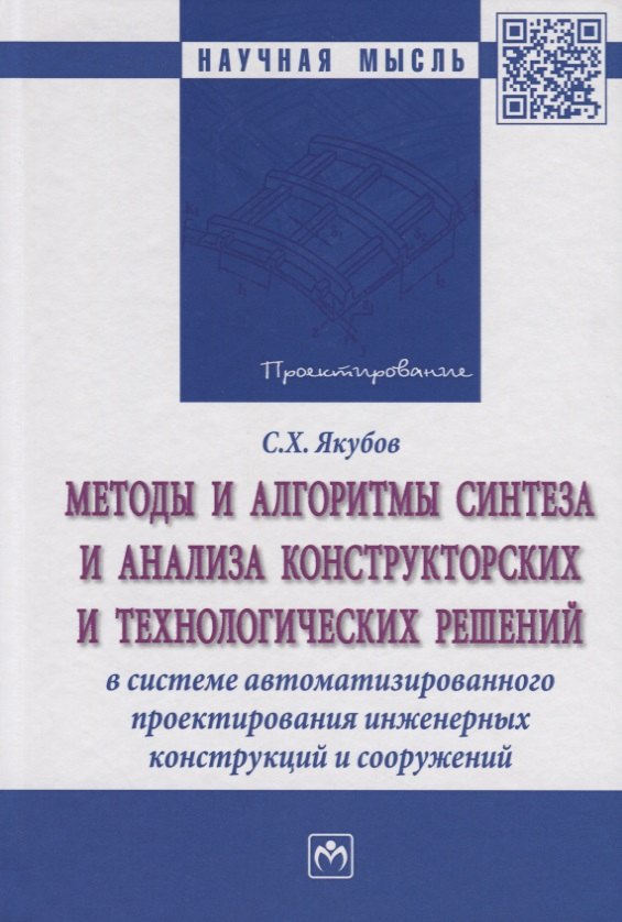 Методы и алгоритмы синтеза и анализа конструкторских и технологических решений в системе автоматизир
Методы и алгоритмы синтеза и анализа конструкторских и технологических решений в системе автоматизир