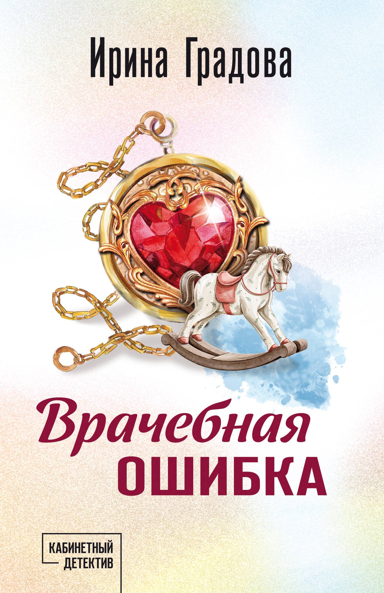 Врачебная ошибка