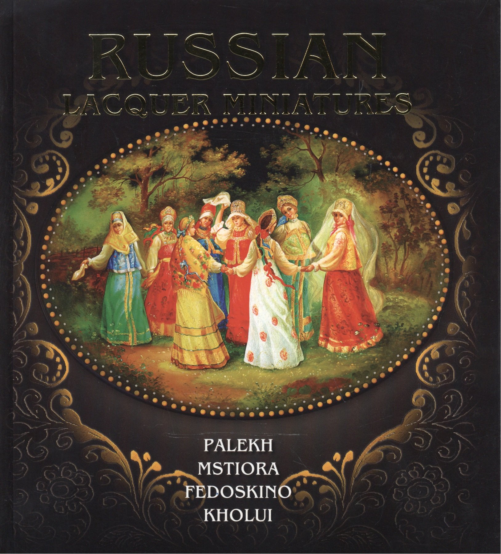 Russian lacquer miniatures. Русская лаковая миниатюра. Палех. Мстера. Федоскино. Холуй. (на английском языке)
Russian lacquer miniatures. Русская лаковая миниатюра. Палех. Мстера. Федоскино. Холуй. (на английском языке)