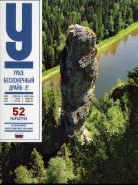 The Urals A first stride into real Russia -2 / Урал Бесконечный драйв-2 (на англ. яз.) Чеботаева
The Urals A first stride into real Russia -2 / Урал Бесконечный драйв-2 (на англ. яз.) Чеботаева