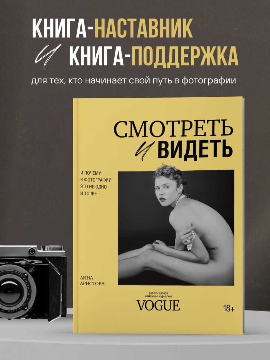 Смотреть и видеть. И почему в фотографии это не одно и то же
Смотреть и видеть. И почему в фотографии это не одно и то же