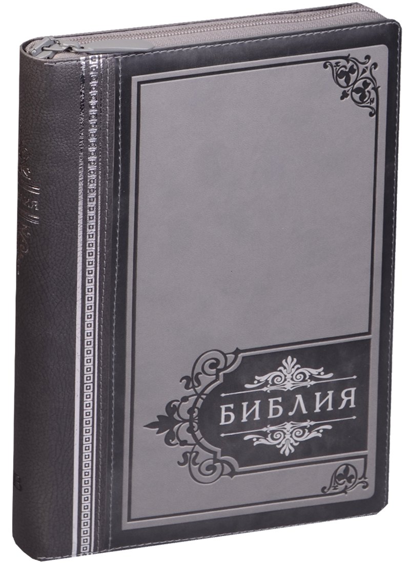 Библия (Торжество) (серый с серебр.) (термовинил) (молн.) (инд.) (серебр.срез) (ПИ) (V16-072-15z)
Библия (Торжество) (серый с серебр.) (термовинил) (молн.) (инд.) (серебр.срез) (ПИ) (V16-072-15z)