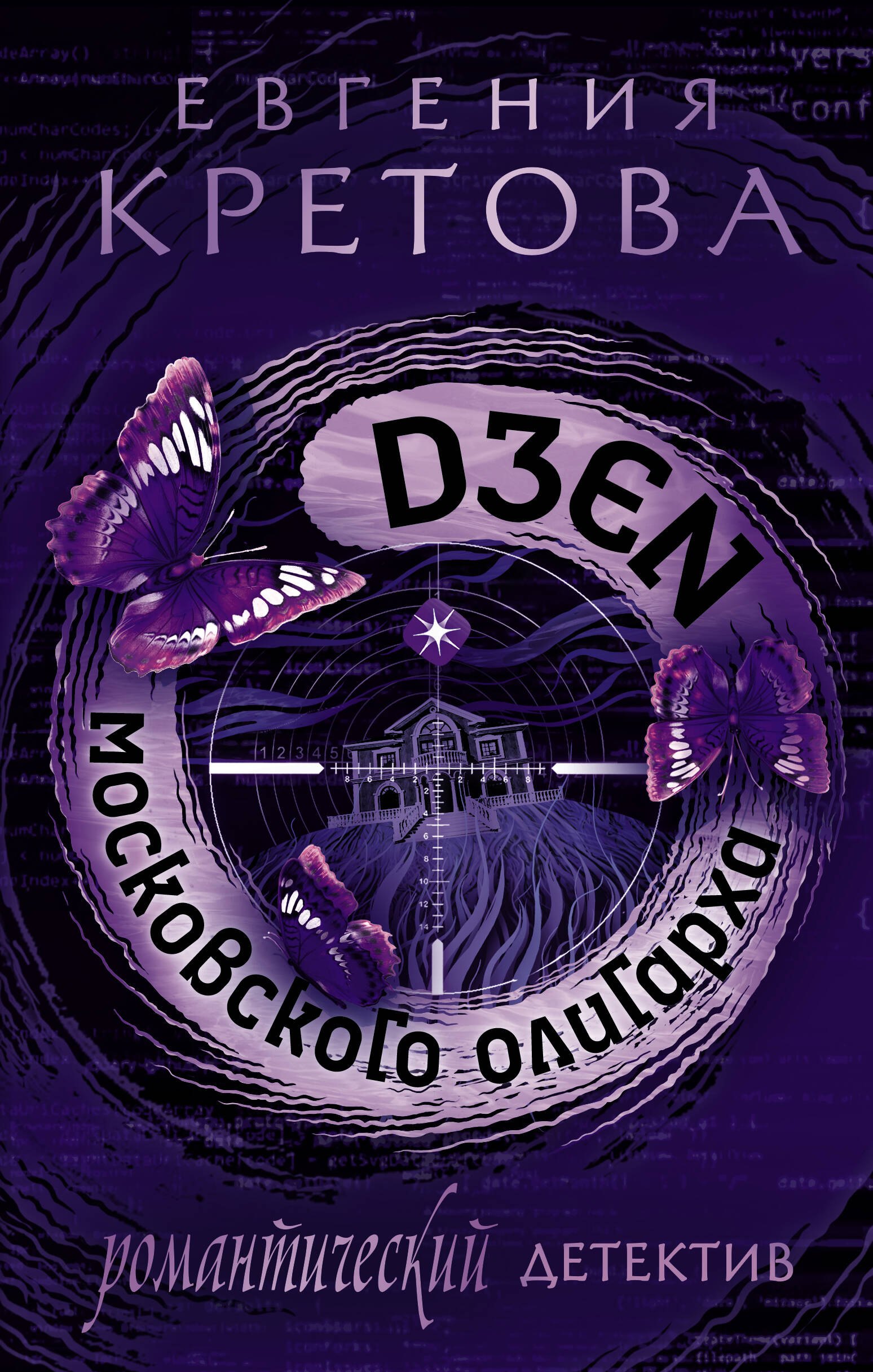 Дзен московского олигарха
Дзен московского олигарха