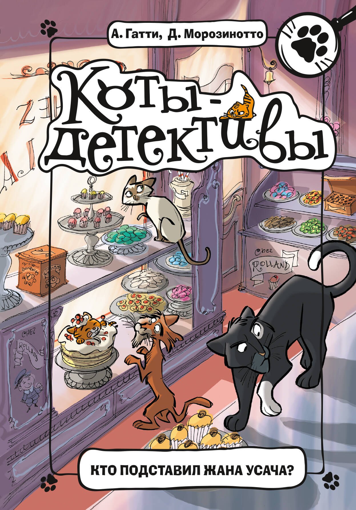 Кто подставил Жана Усача
Кто подставил Жана Усача