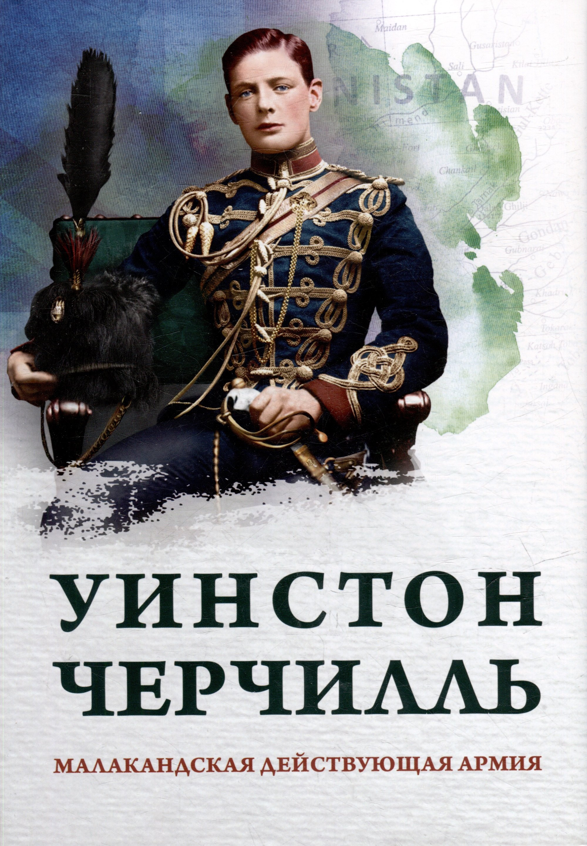 Малакандская действующая армия. Эпизод пограничной войны