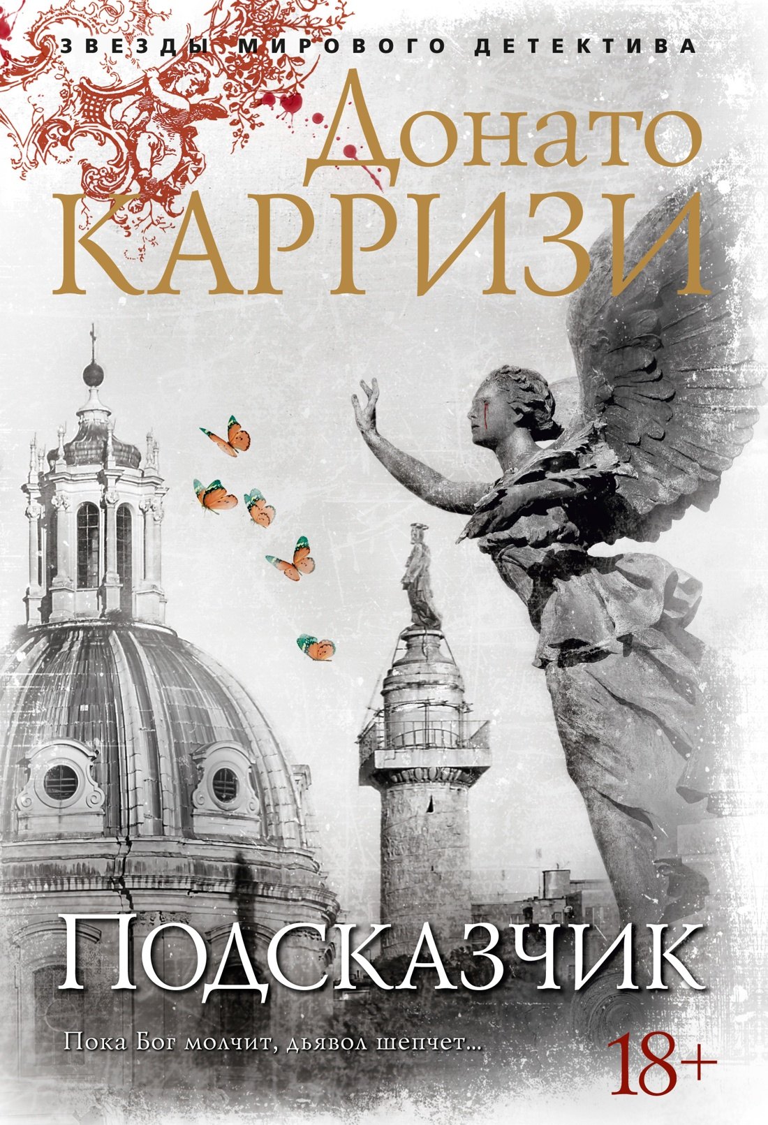 Подсказчик
Подсказчик