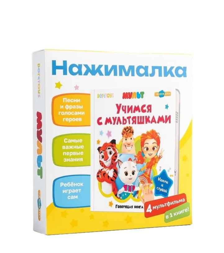 Маленькая Нажималка «Учимся с мультяшками»