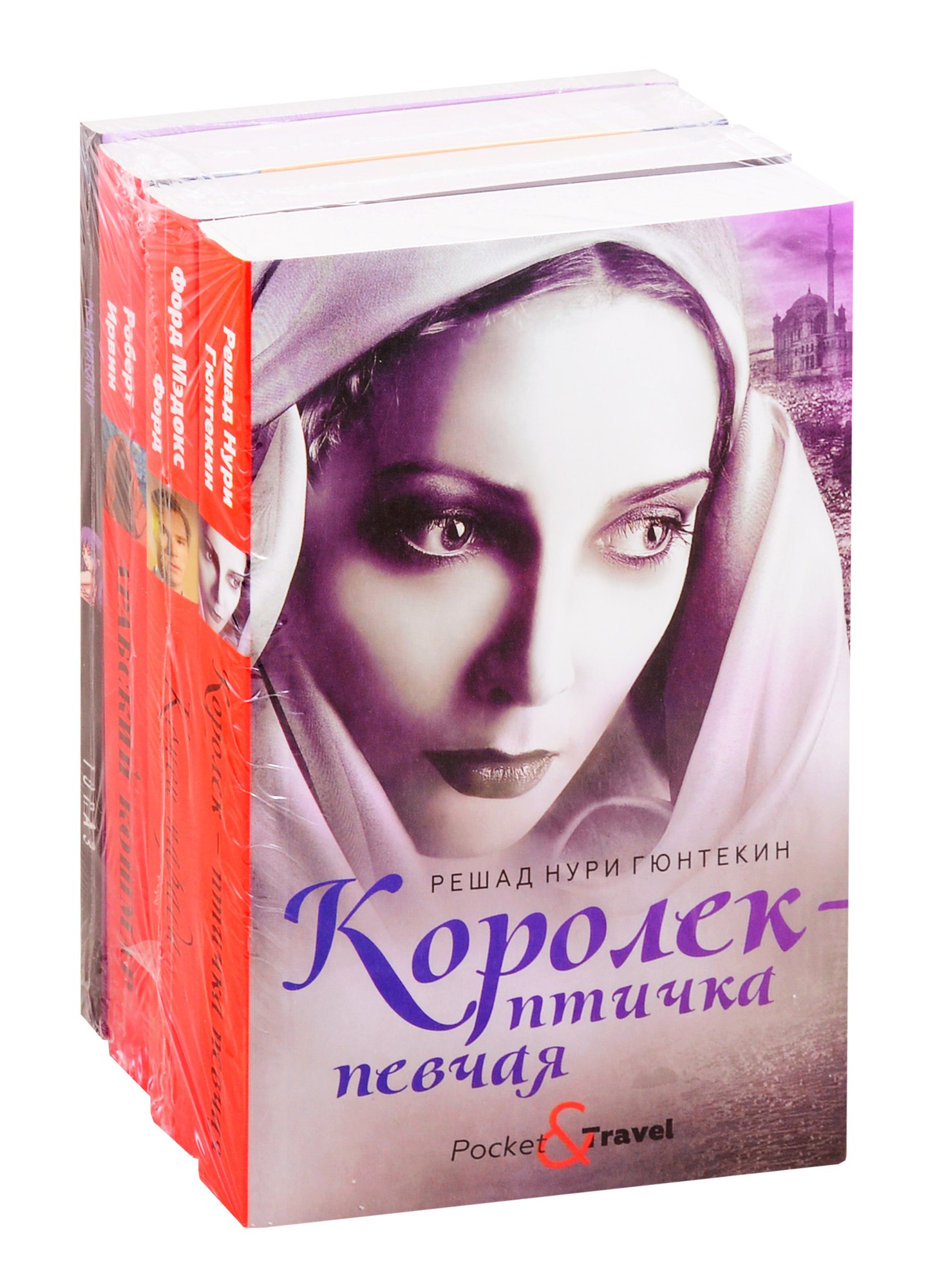 Яркие бестселлеры года: Королек - птичка певчая. Конец парада. Арабский кошмар. Топаз (комплект из 4 книг)
Яркие бестселлеры года: Королек - птичка певчая. Конец парада. Арабский кошмар. Топаз (комплект из 4 книг)
