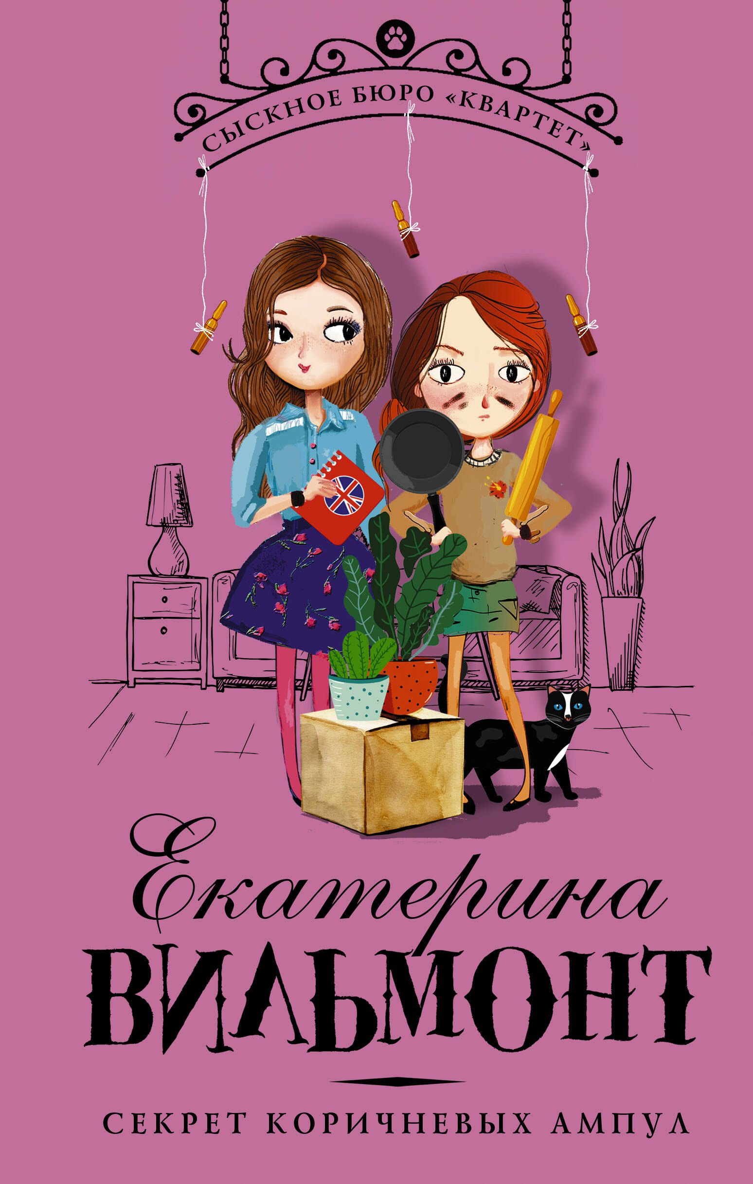 Секрет коричневых ампул 
Секрет коричневых ампул