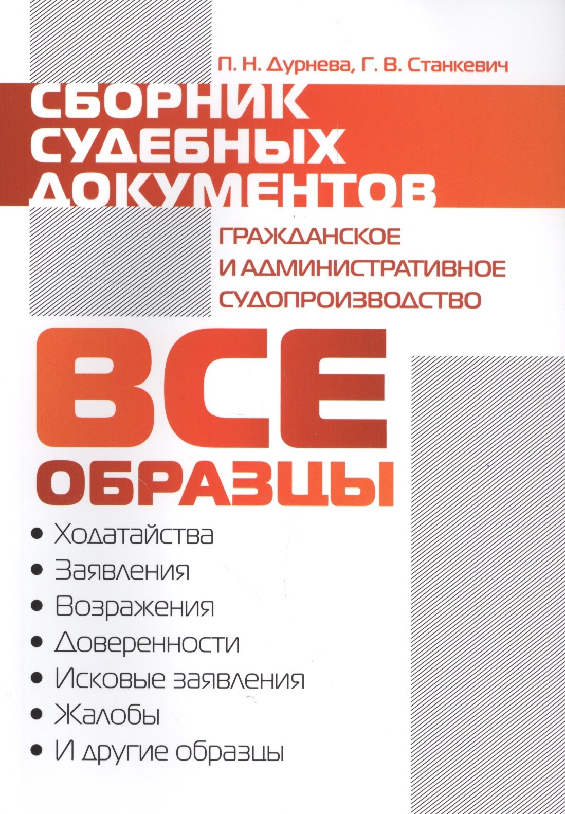 Сборник судебных документов. Гражданское и административное судопроизводство
Сборник судебных документов. Гражданское и административное судопроизводство