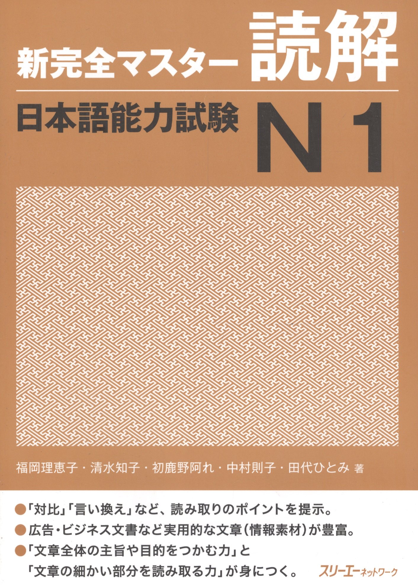 New Complete Master Series: JLPT N1 Reading Comprehension / Подготовка к Квалификационному Экзамену по Японскому Языку (JLPT) N1 на Отработку Навыков
New Complete Master Series: JLPT N1 Reading Comprehension / Подготовка к Квалификационному Экзамену по Японскому Языку (JLPT) N1 на Отработку Навыков