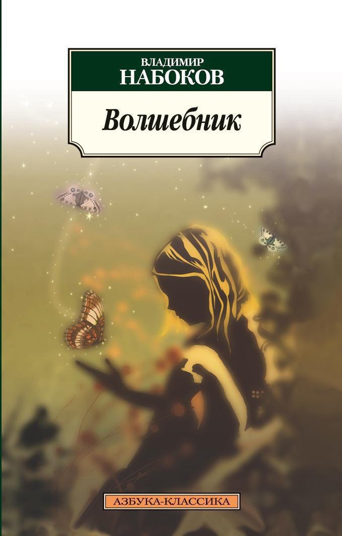 Волшебник
Волшебник
