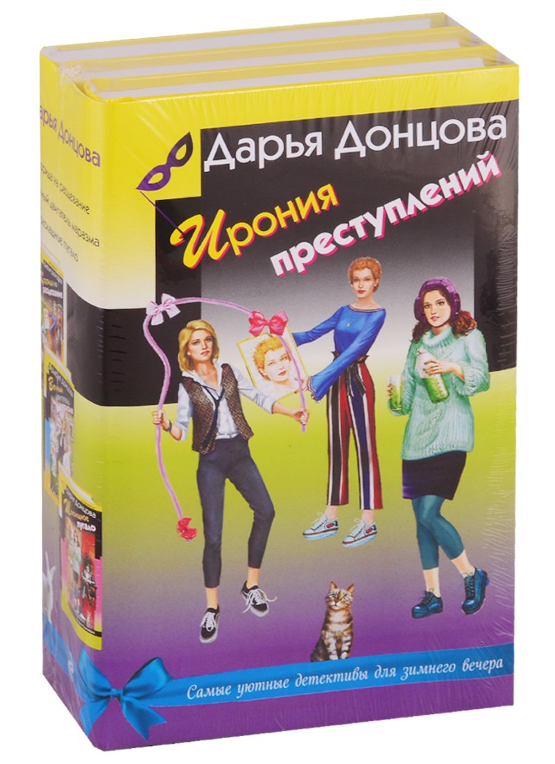 Ирония преступлений. Комплект из 3 книг (Коррида на раздевание. Вечный двигатель маразма. Шоколадное пугало)
Ирония преступлений. Комплект из 3 книг (Коррида на раздевание. Вечный двигатель маразма. Шоколадное пугало)
