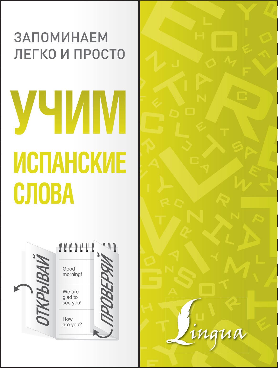 Учим испанские слова
Учим испанские слова