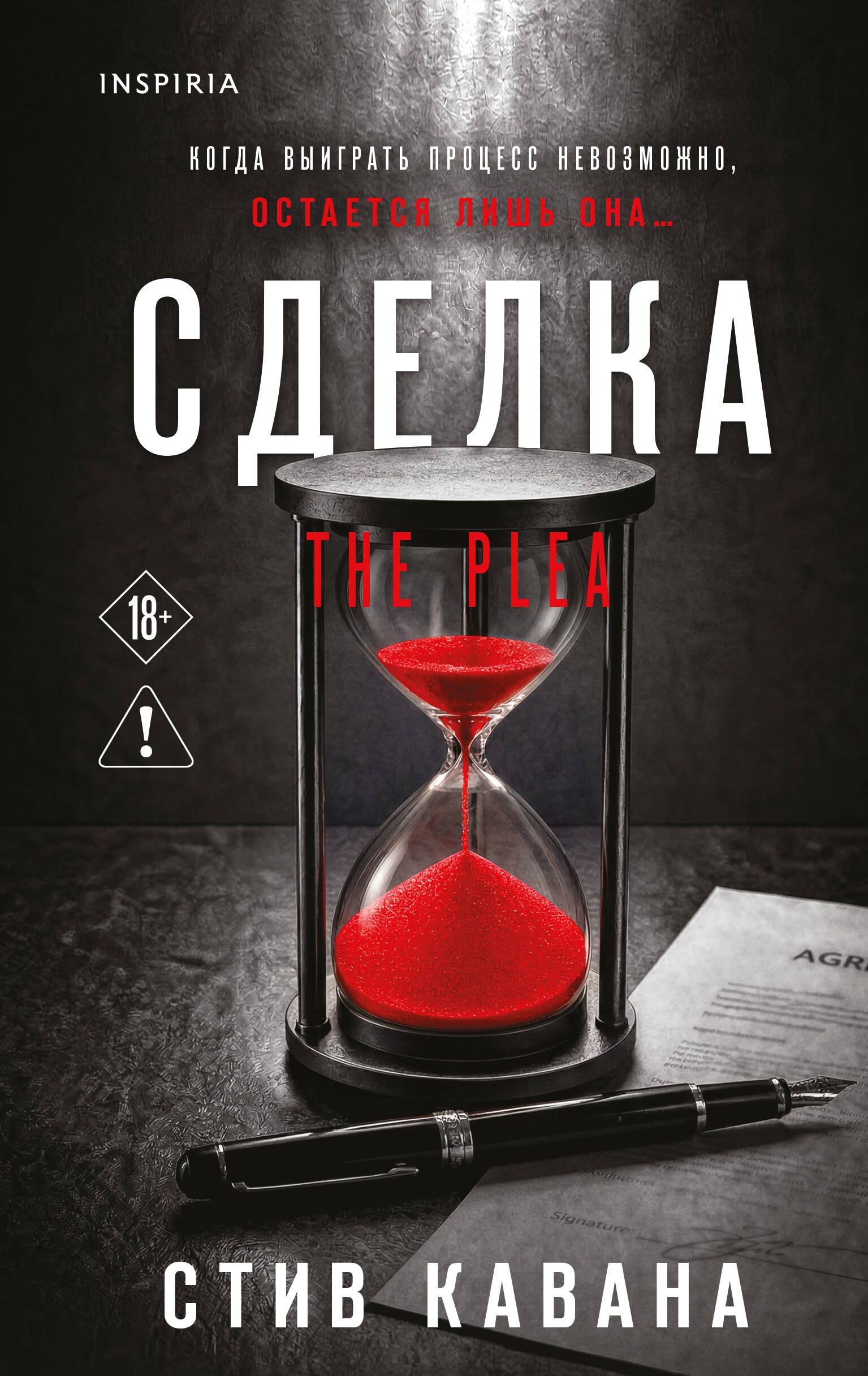 Сделка (#2)
Сделка (#2)