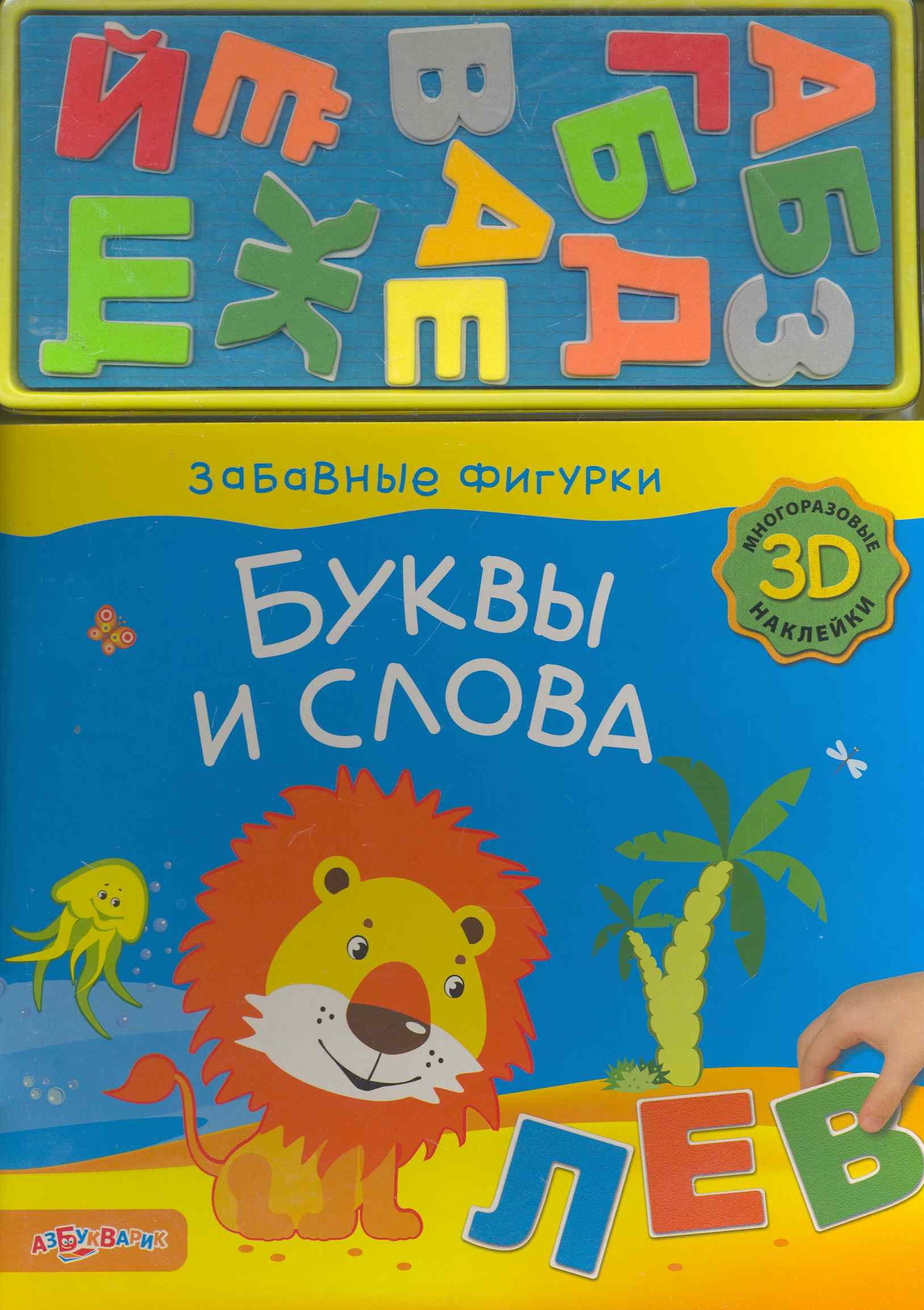 Буквы и слова