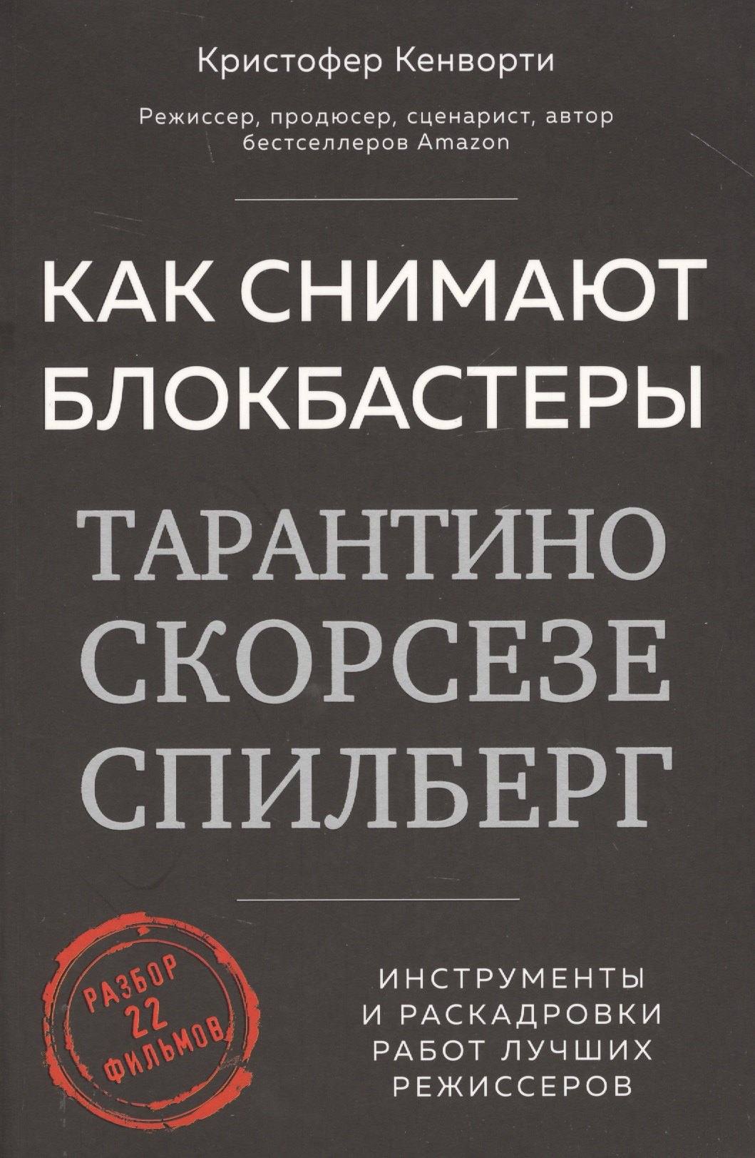 Как снимают блокбастеры Тарантино, Скорсезе, Спилберг. Инструменты и раскадровки работ лучших режиссёров
Как снимают блокбастеры Тарантино, Скорсезе, Спилберг. Инструменты и раскадровки работ лучших режиссёров