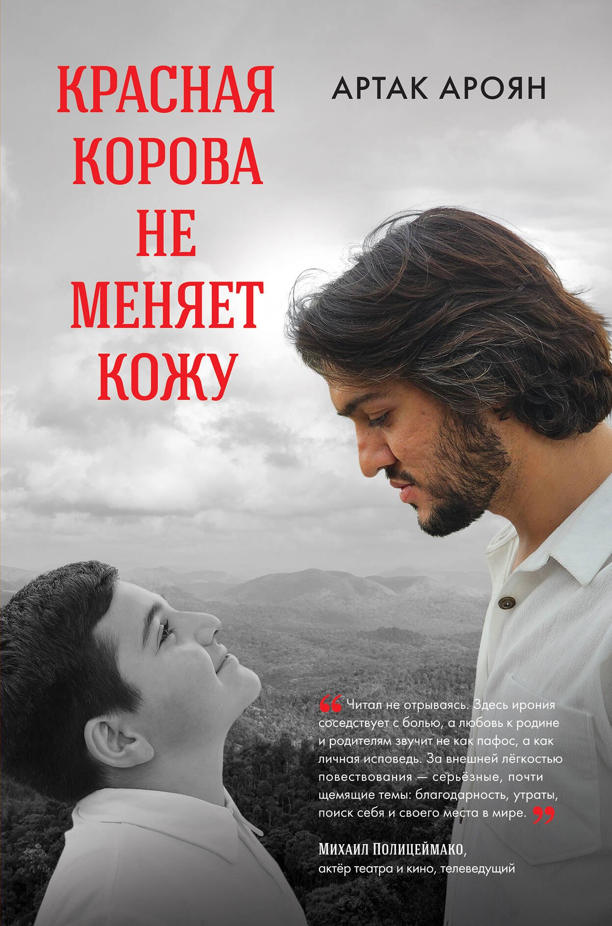 Красная корова не меняет кожу