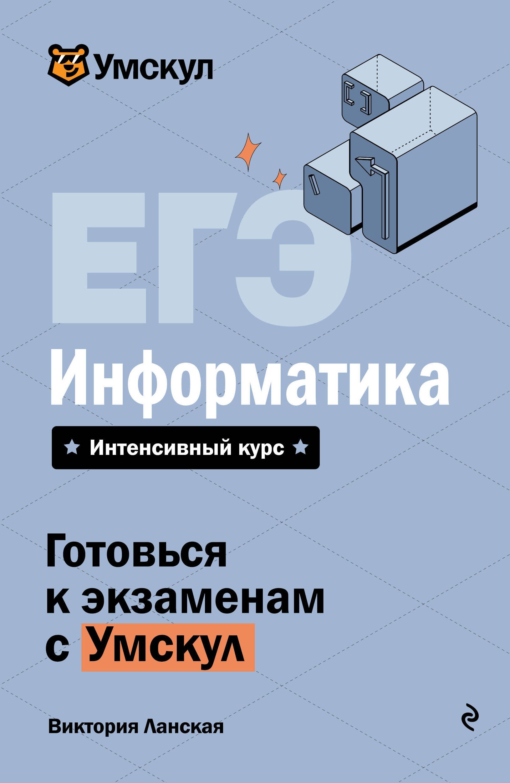 ЕГЭ. Информатика
ЕГЭ. Информатика
