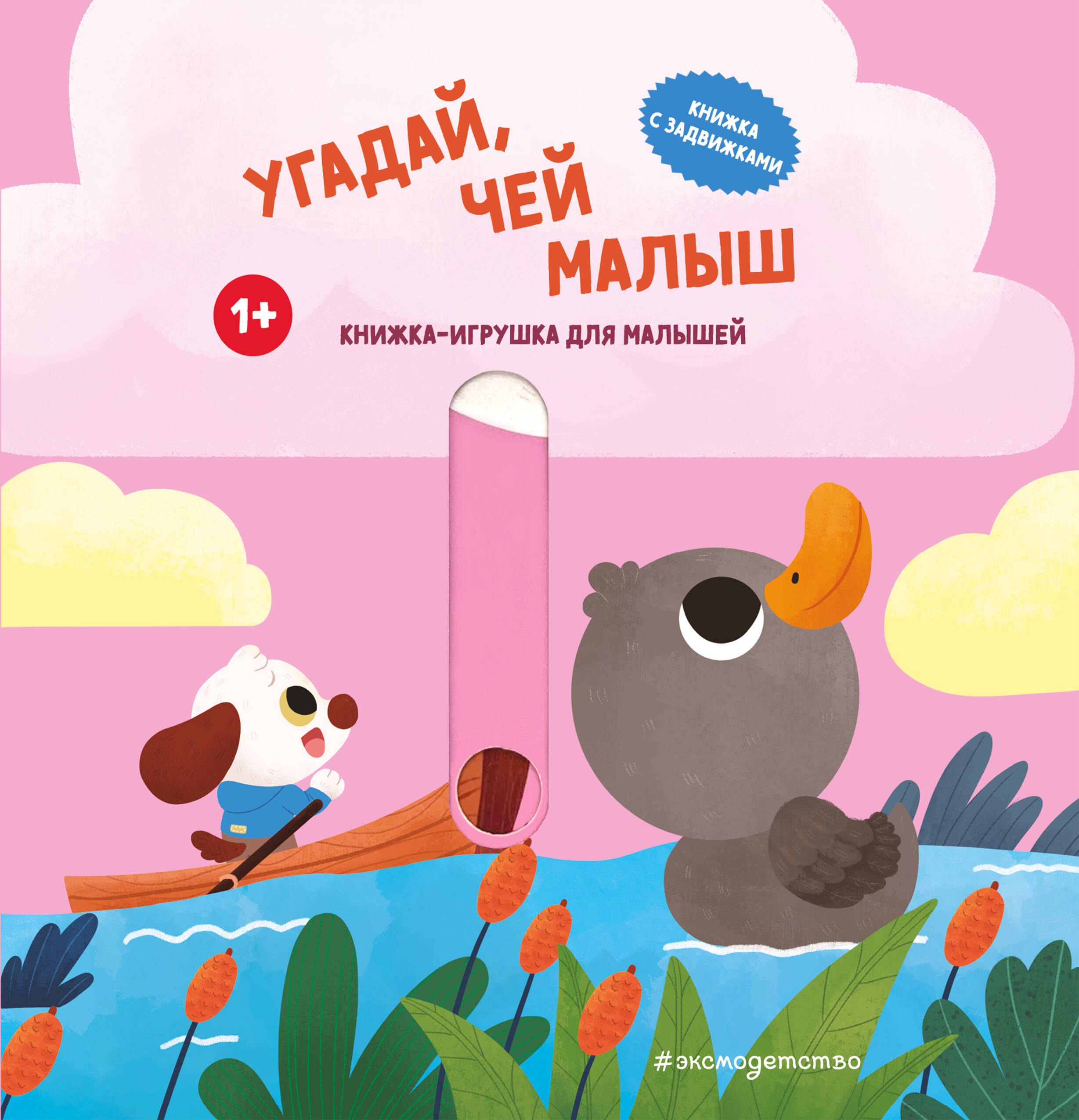 Угадай, чей малыш 
Угадай, чей малыш