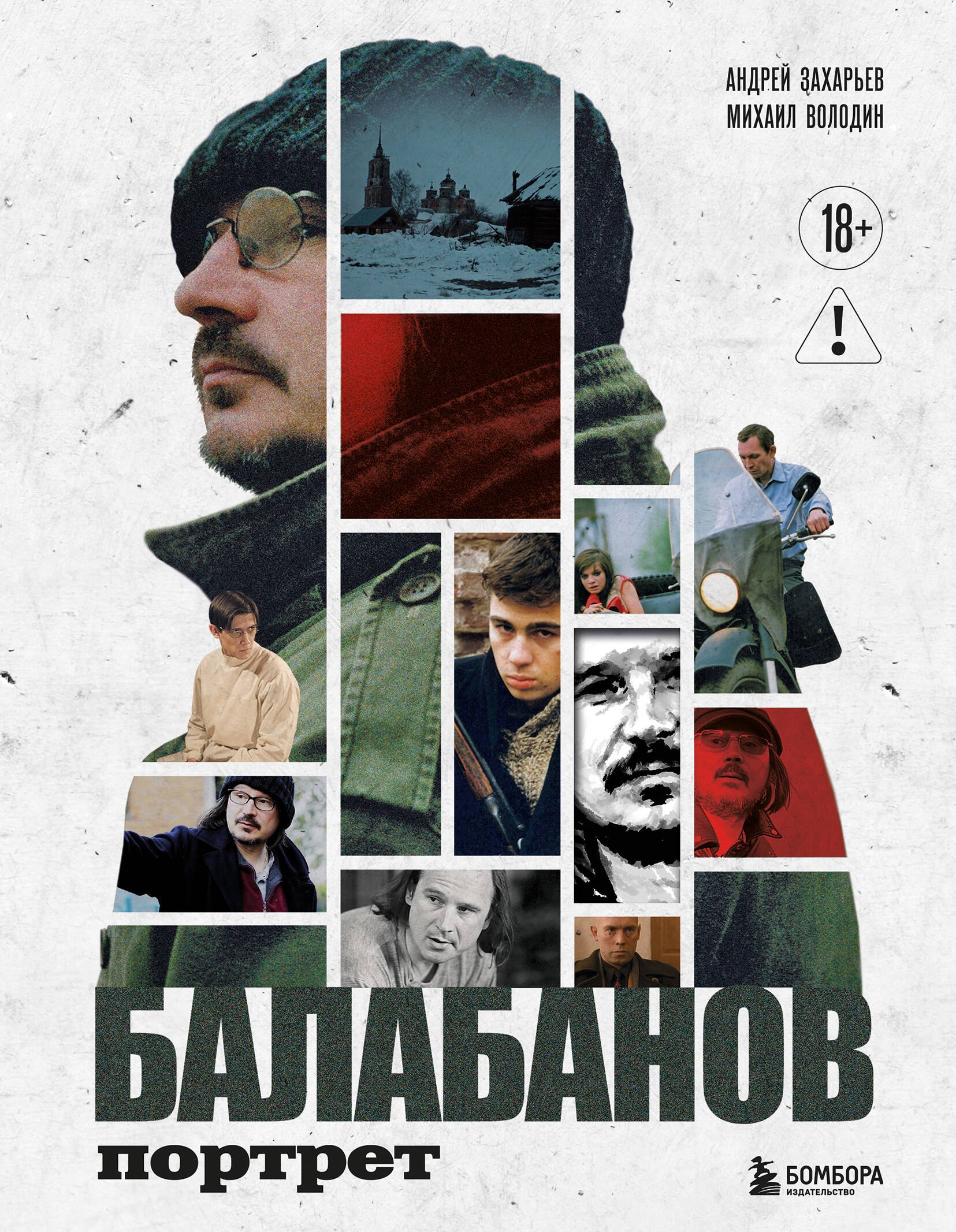 Балабанов. Портрет (подарочное издание с цветным обрезом)
Балабанов. Портрет (подарочное издание с цветным обрезом)