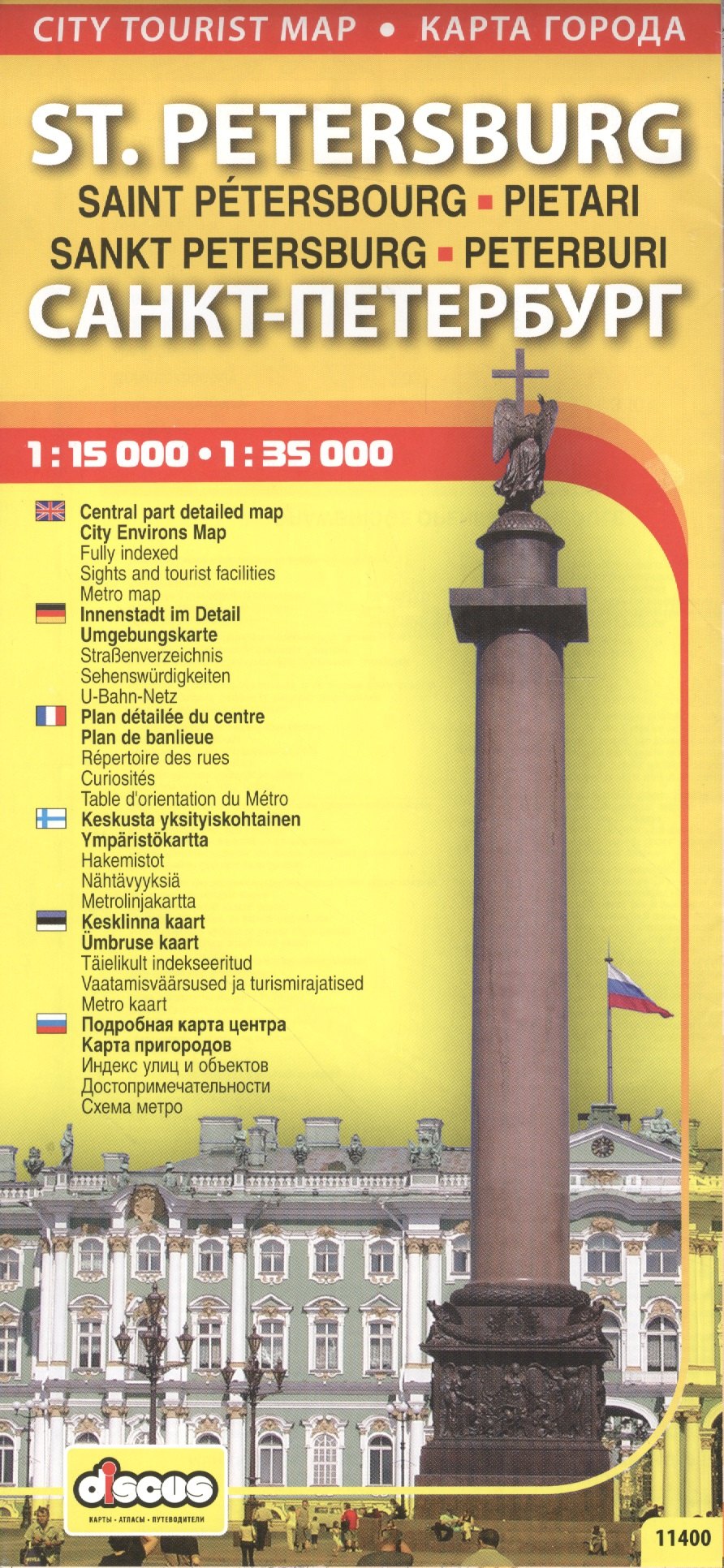 Карта St. Petersburg Санкт-Петербург (1:15 000) (1:35 000) (м) (раскладушка) (англ./рус.) (11400) (вып.6)
Карта St. Petersburg Санкт-Петербург (1:15 000) (1:35 000) (м) (раскладушка) (англ./рус.) (11400) (вып.6)