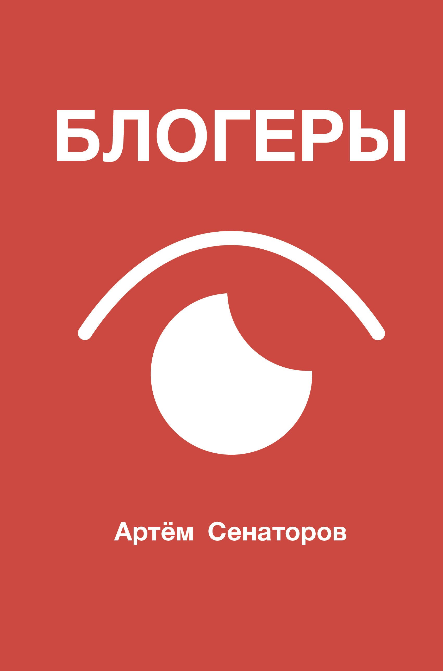Блогеры