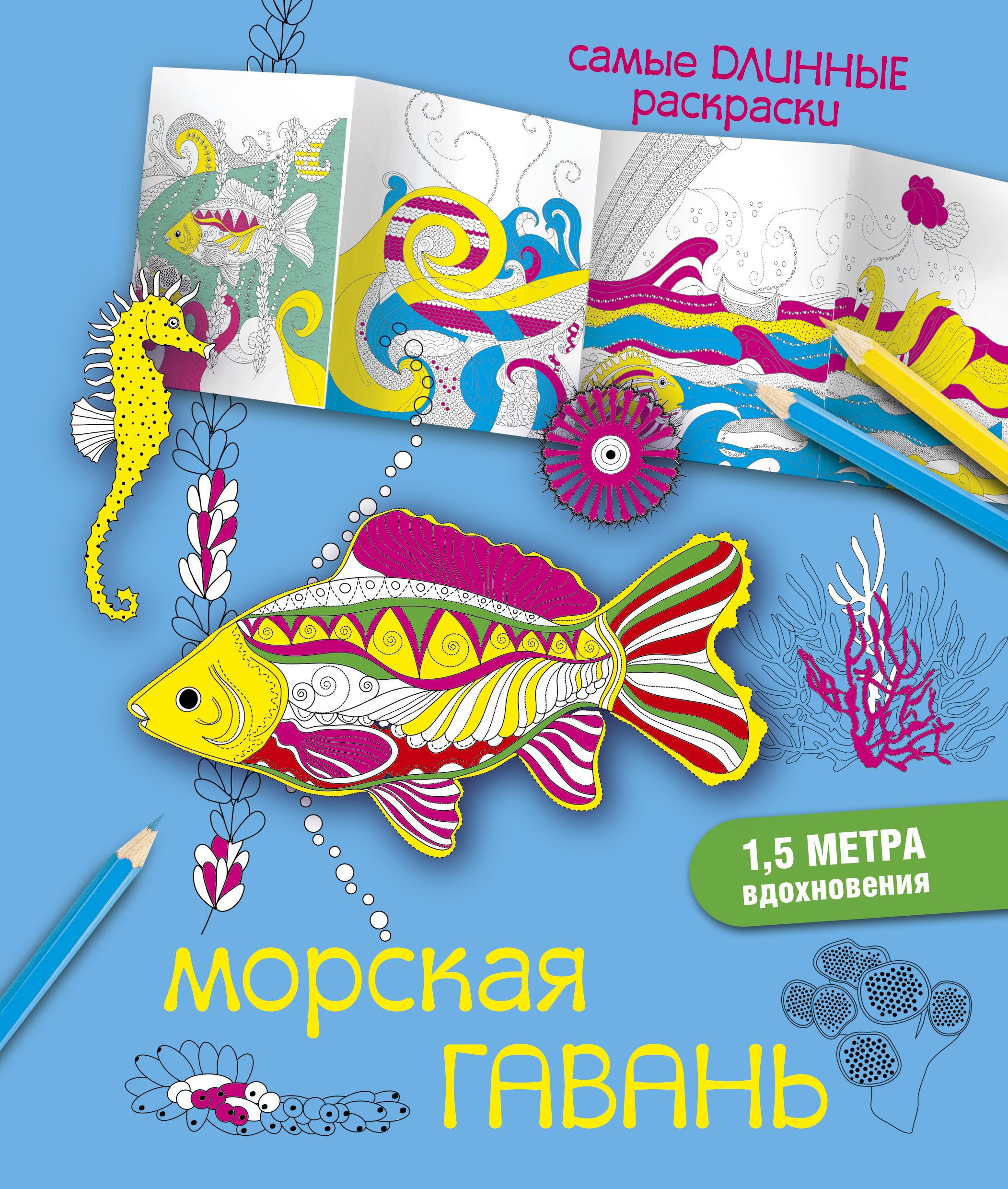 СамДлинРаскраски Морская гавань
СамДлинРаскраски Морская гавань