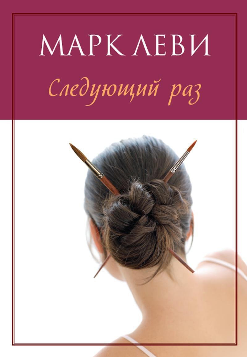 Следующий раз
Следующий раз