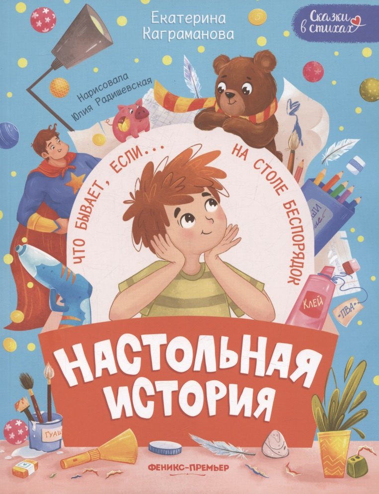 Настольная история