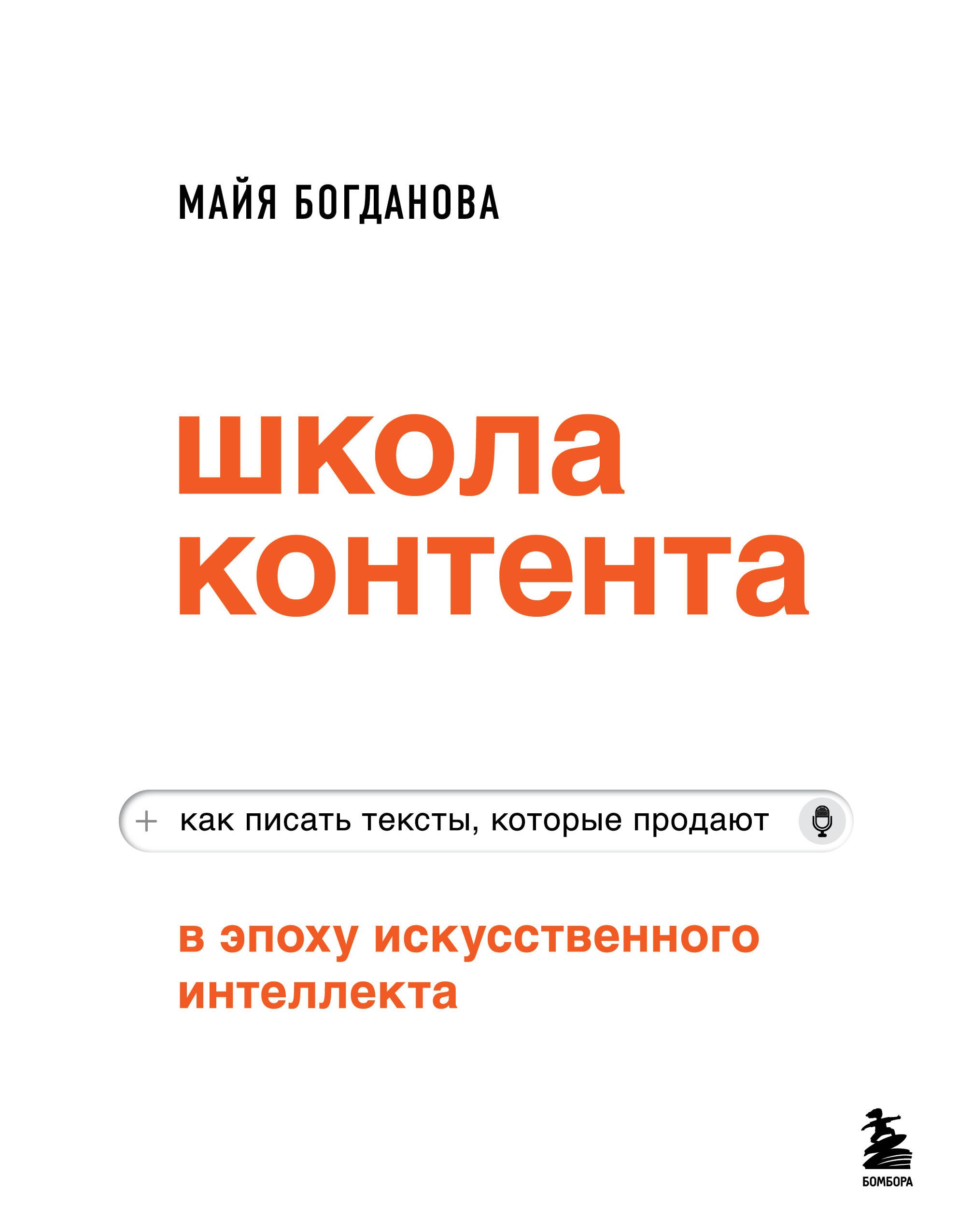 Школа контента в эпоху ИИ. Как писать тексты, которые продают