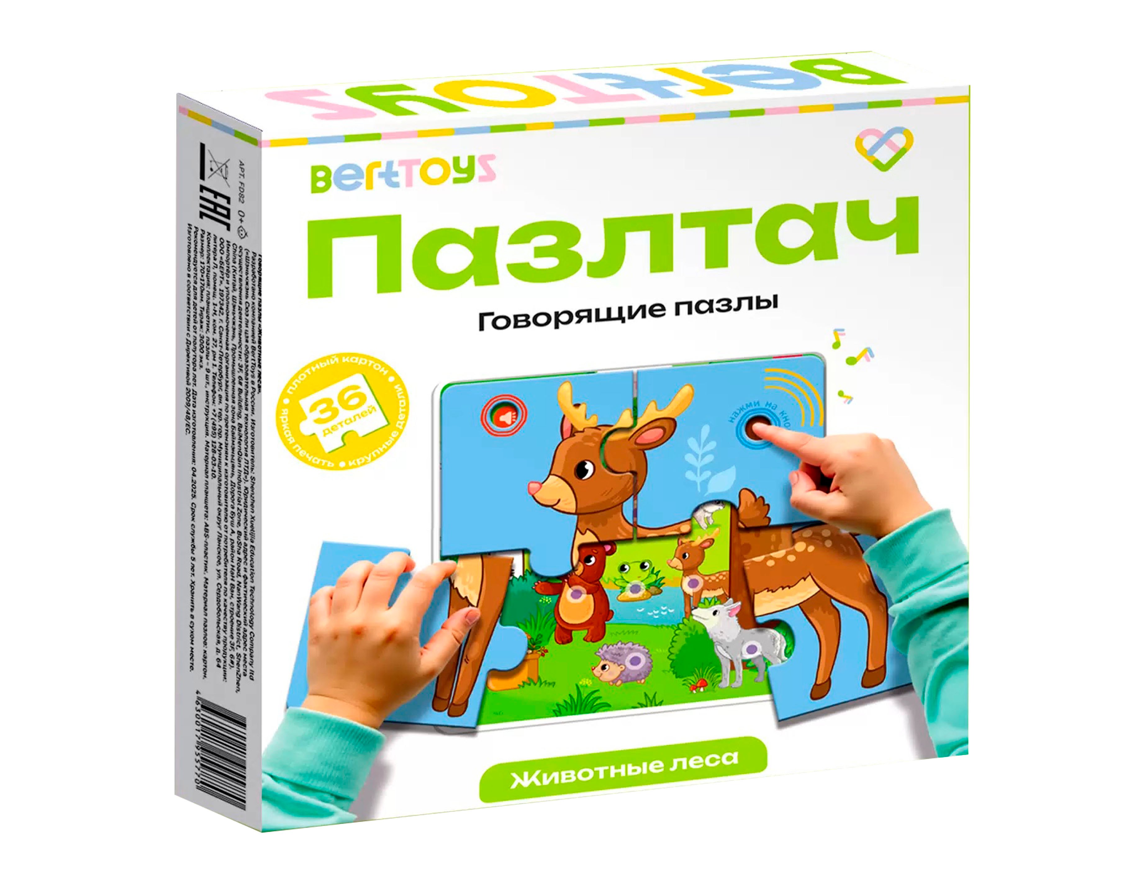 Говорящие пазлы Животные леса