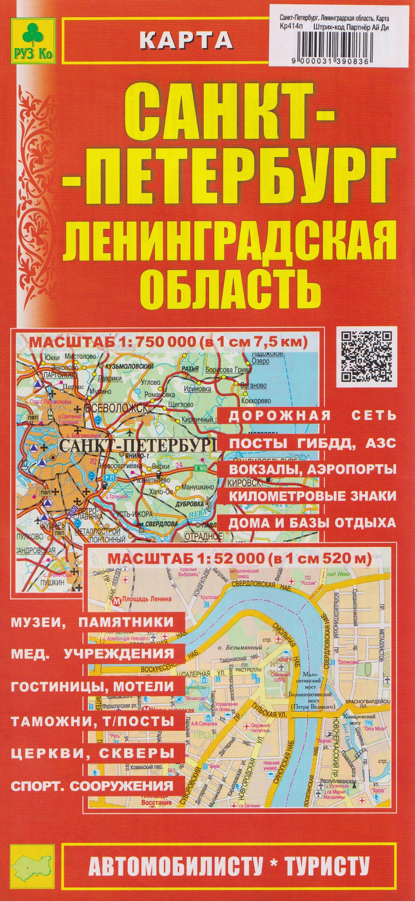 Санкт-Петербург. Ленинградская область. Карта (1:750000)