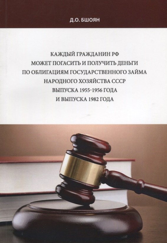 Каждый гражданин РФ может погасить и получить деньги по облигациям государственного займа народного
Каждый гражданин РФ может погасить и получить деньги по облигациям государственного займа народного