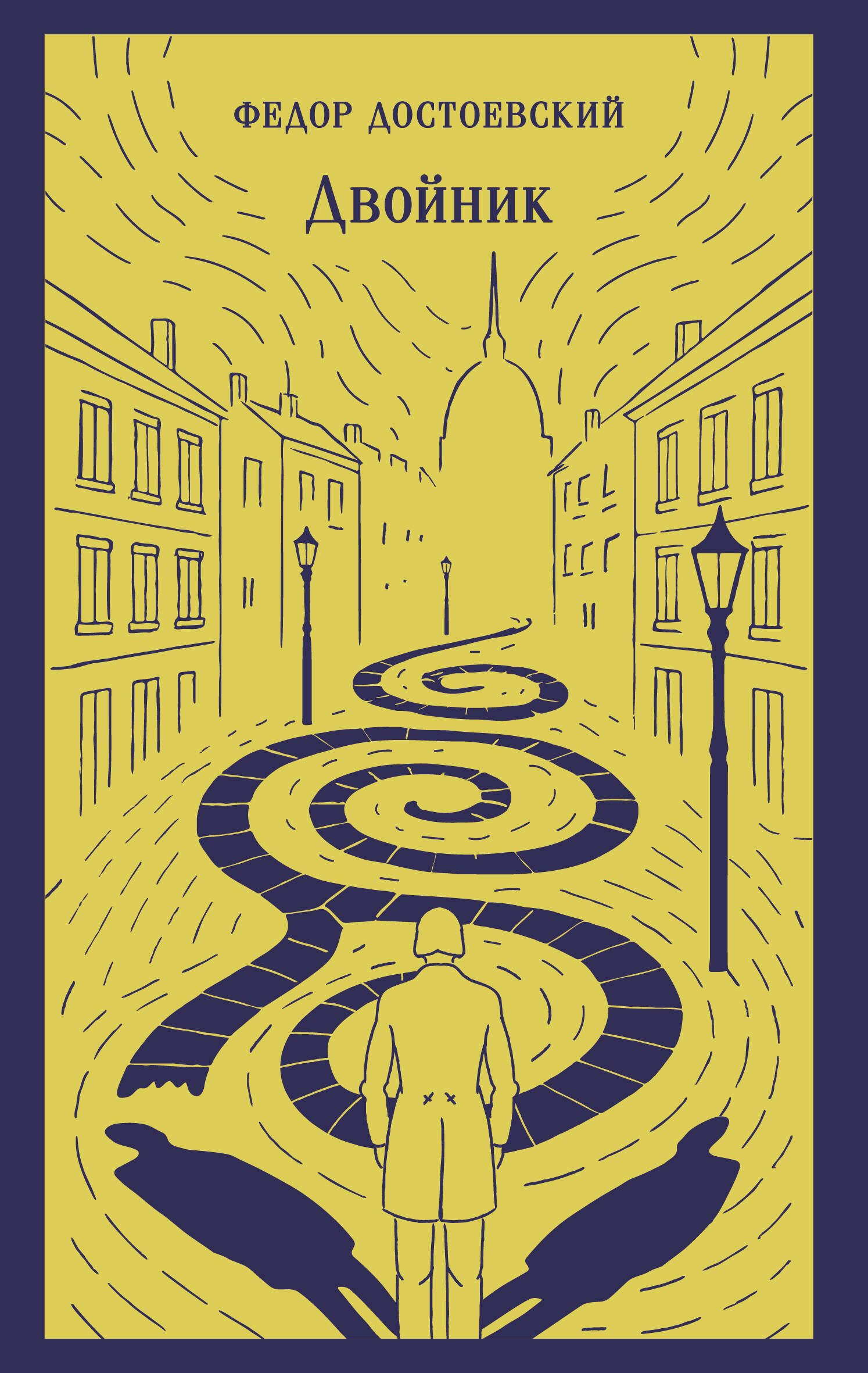 Двойник 
Двойник