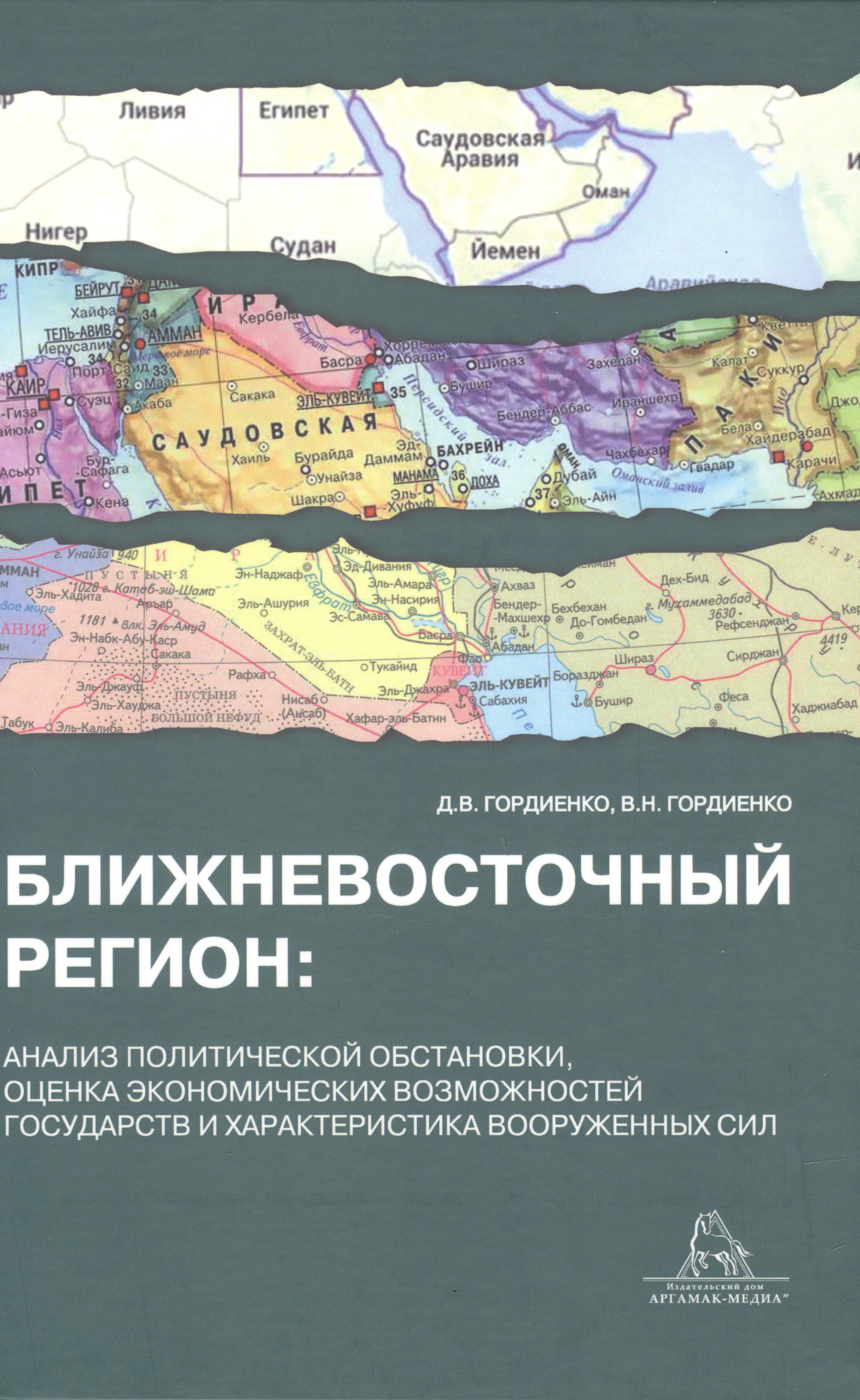 Ближневосточный регион: анализ политической обстановки,оценка экономических возможностей государств и характеристика вооруженных сил
Ближневосточный регион: анализ политической обстановки,оценка экономических возможностей государств и характеристика вооруженных сил
