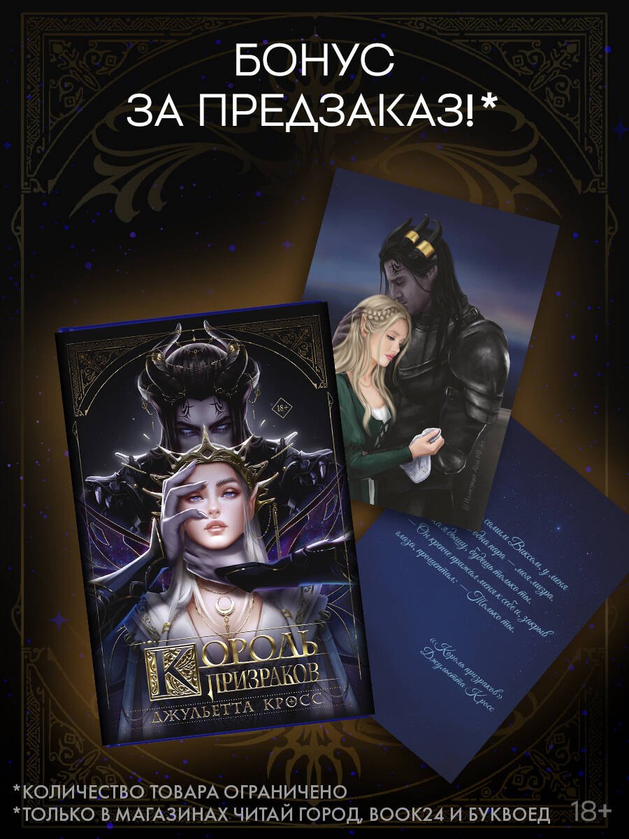 Король призраков
Король призраков