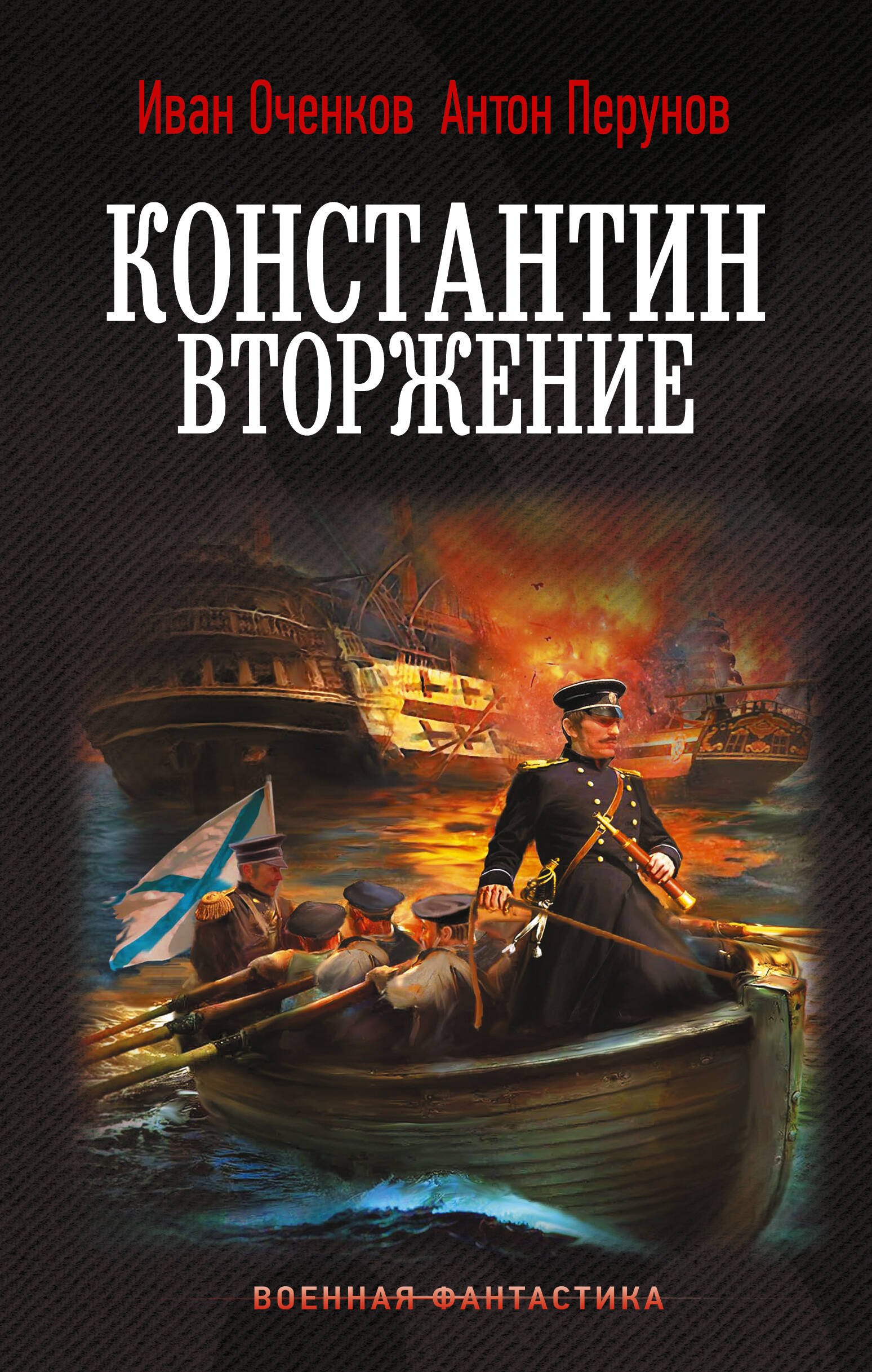 Константин. Вторжение
Константин. Вторжение